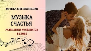 Музыка счастья  432 гц слушать [upl. by Cal]